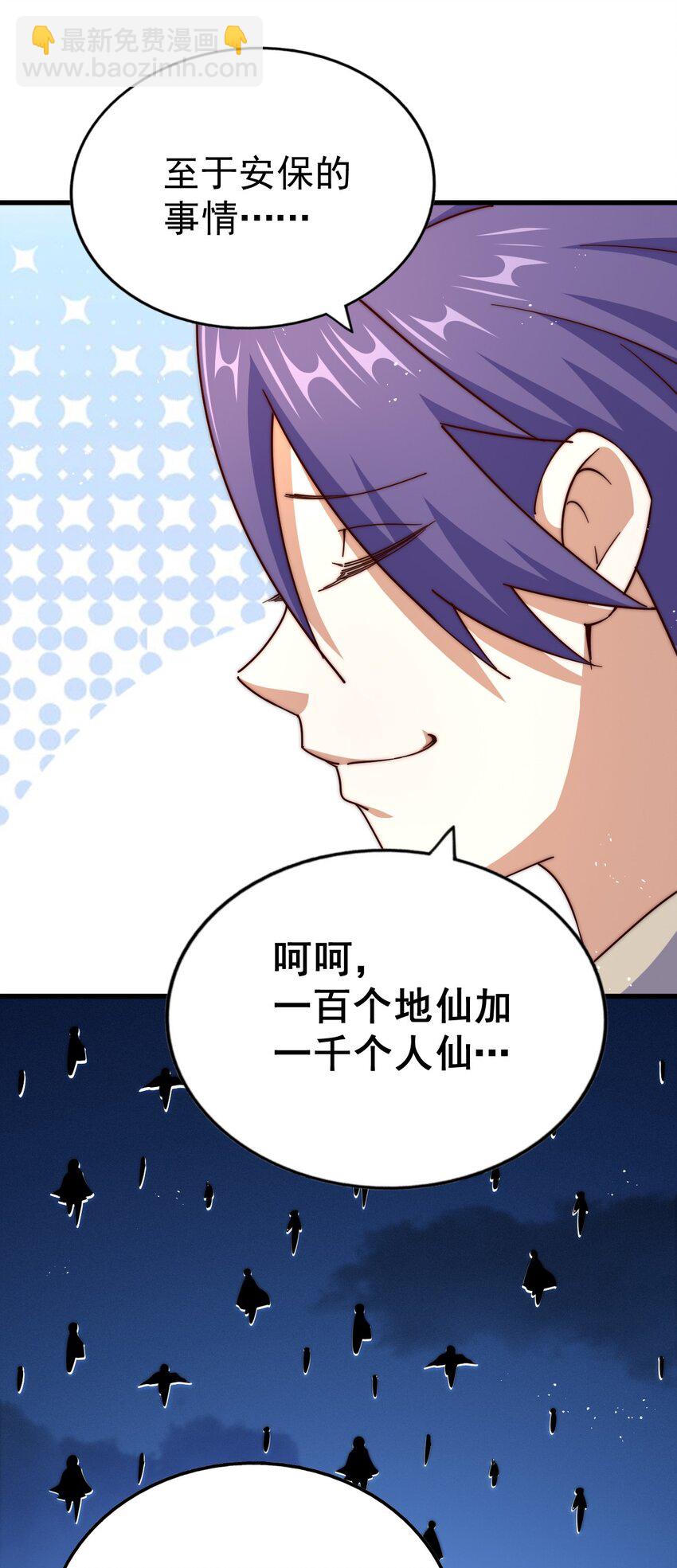 萬人之上 - 第214話 姜至的復仇計劃(2/3) - 6