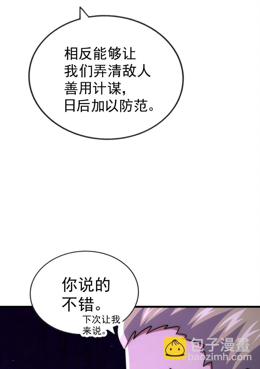 萬人之上 - 第214話 姜至的復仇計劃(2/3) - 1