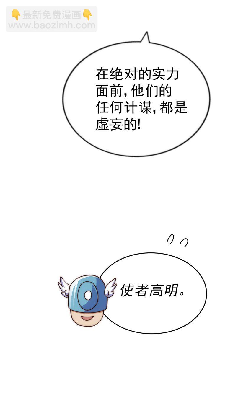 萬人之上 - 第214話 姜至的復仇計劃(2/3) - 3