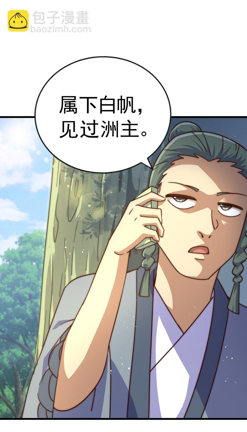 萬人之上 - 第214話 姜至的復仇計劃(2/3) - 8