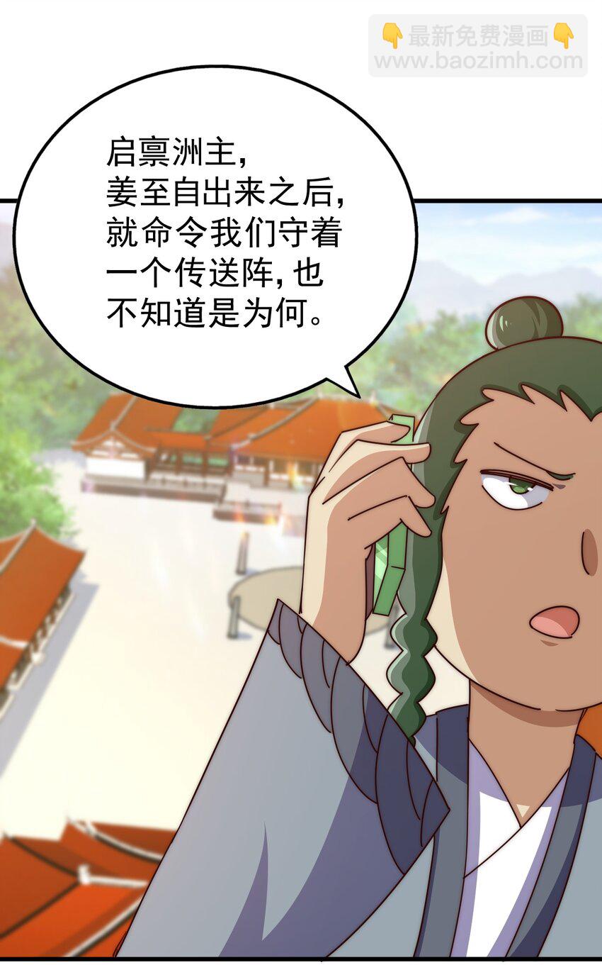 萬人之上 - 第214話 姜至的復仇計劃(2/3) - 2