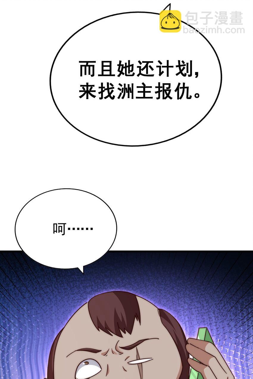 萬人之上 - 第214話 姜至的復仇計劃(2/3) - 3