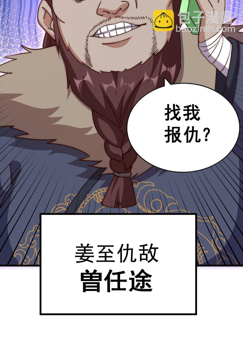 萬人之上 - 第214話 姜至的復仇計劃(2/3) - 4