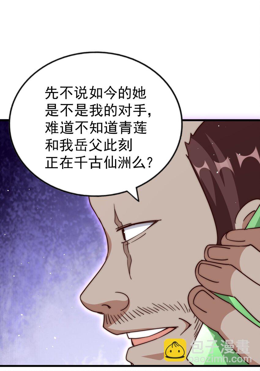 萬人之上 - 第214話 姜至的復仇計劃(2/3) - 5