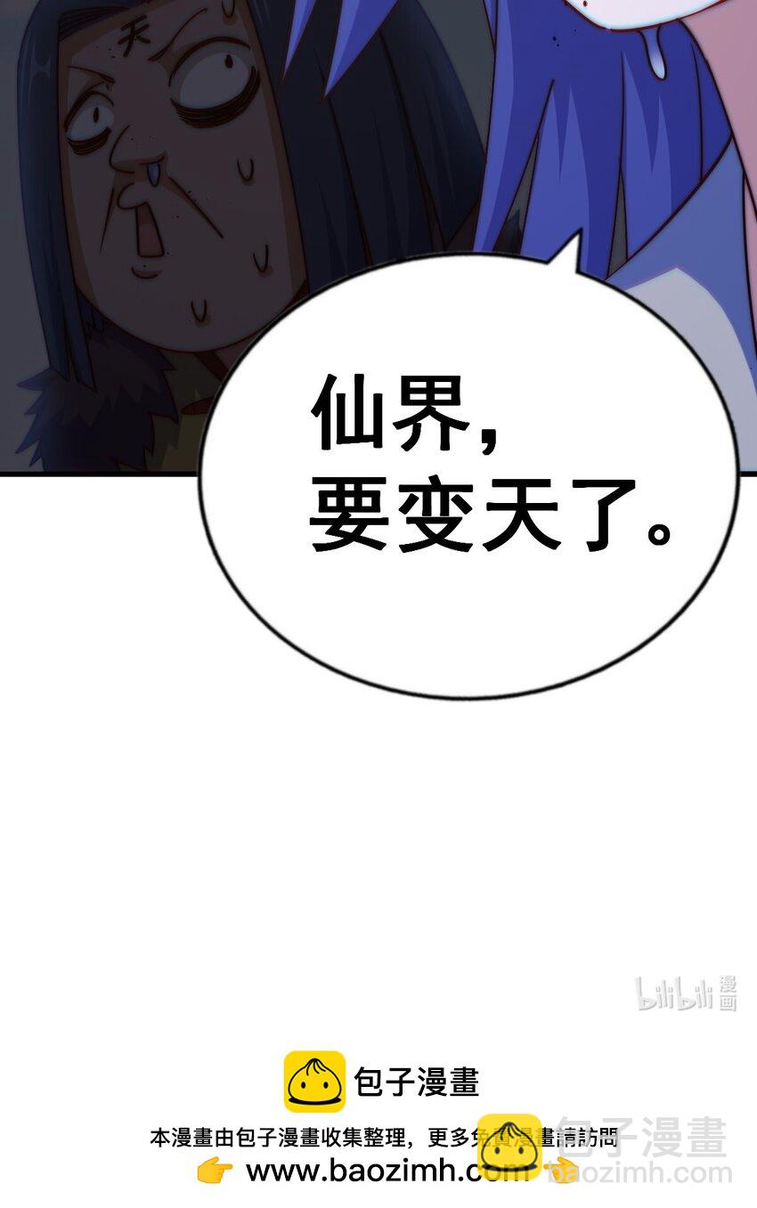 萬人之上 - 第216話 仙界，要變天了！(3/3) - 1