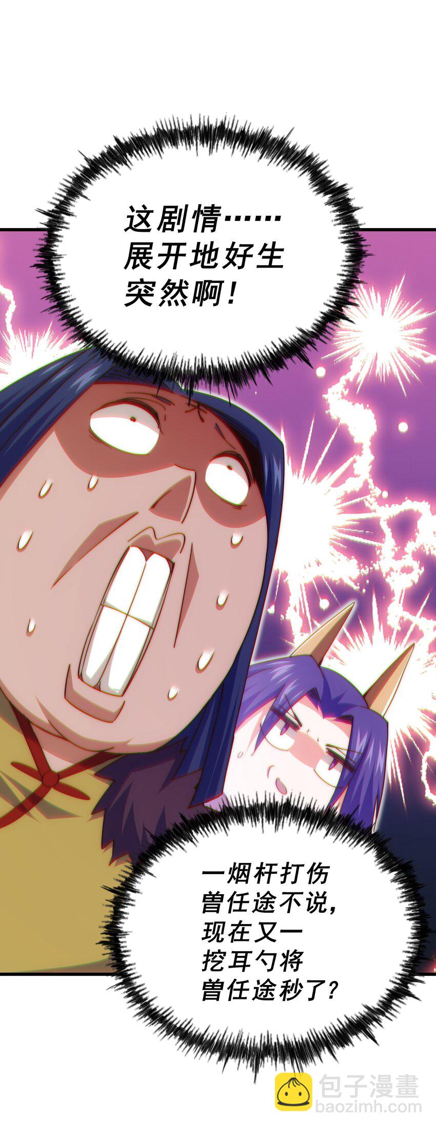 萬人之上 - 第216話 仙界，要變天了！(1/3) - 6