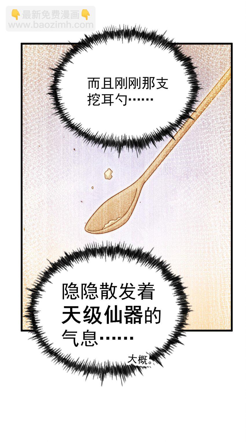 萬人之上 - 第216話 仙界，要變天了！(1/3) - 7