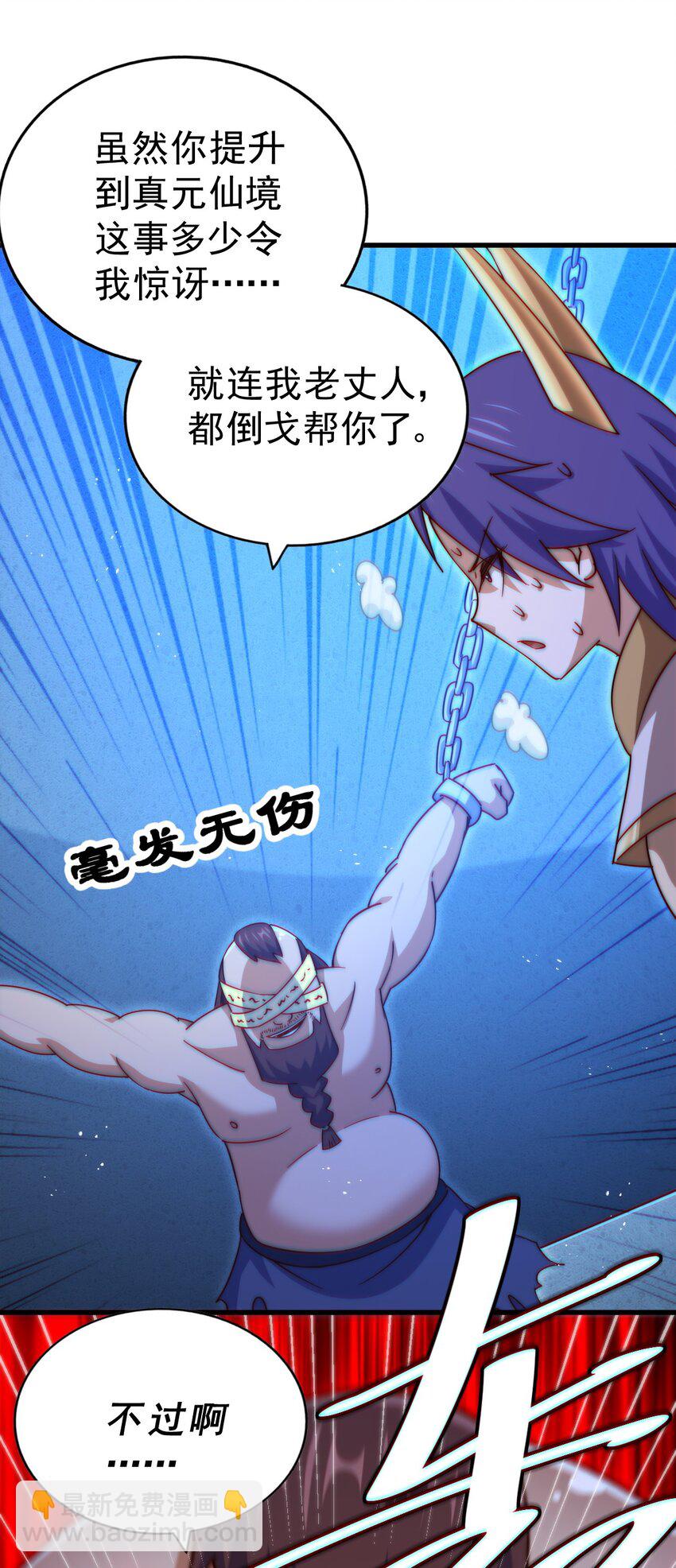 萬人之上 - 第216話 仙界，要變天了！(1/3) - 4