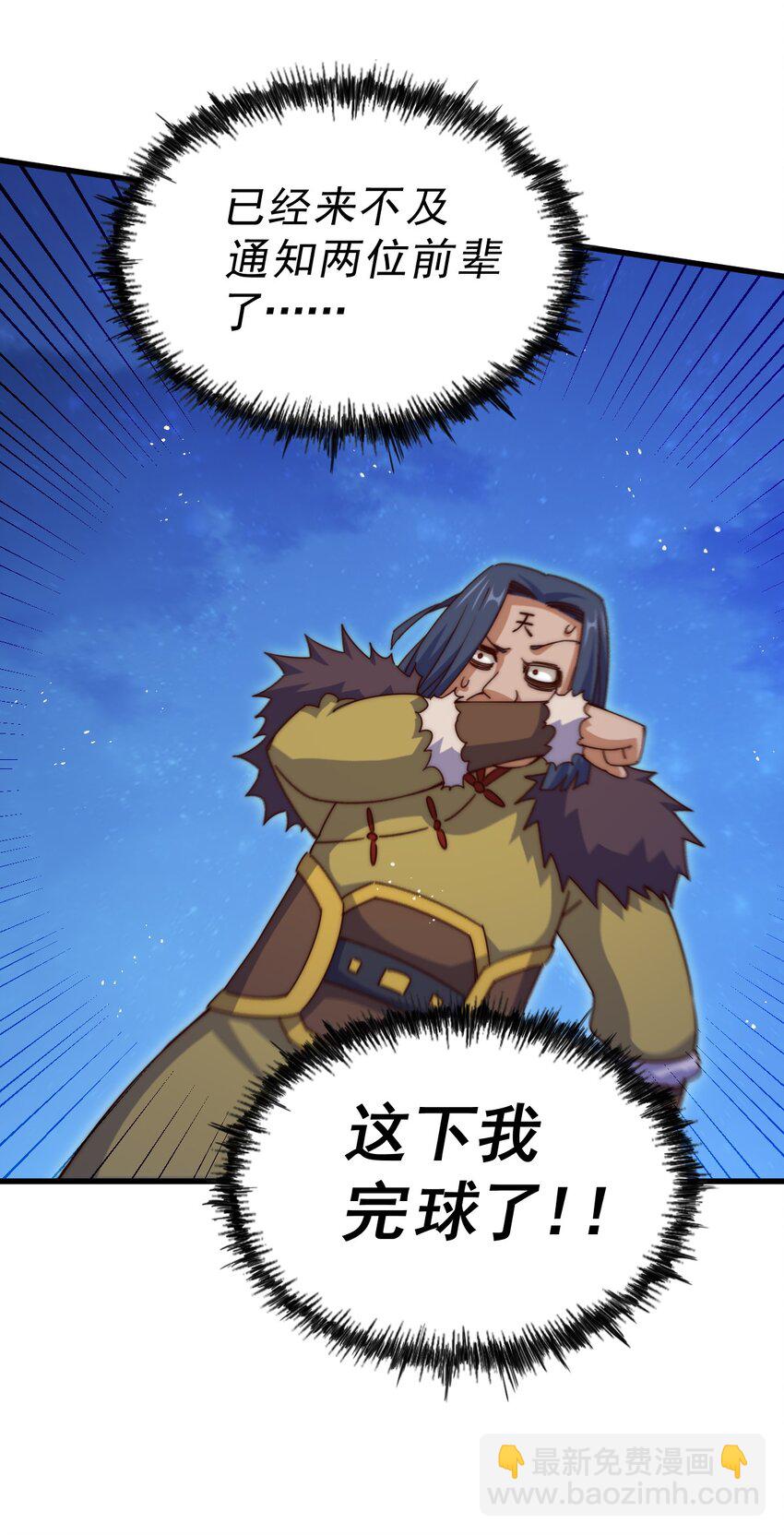 萬人之上 - 第216話 仙界，要變天了！(1/3) - 1