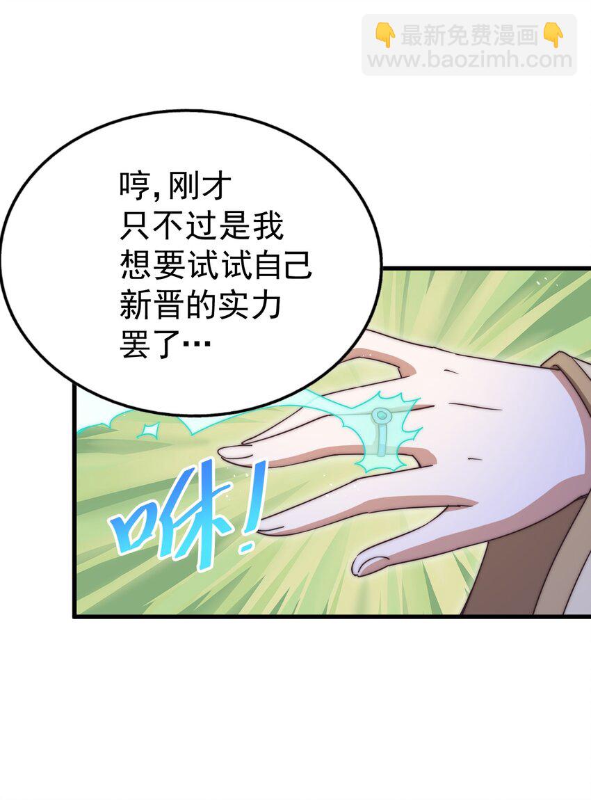 萬人之上 - 第216話 仙界，要變天了！(2/3) - 7