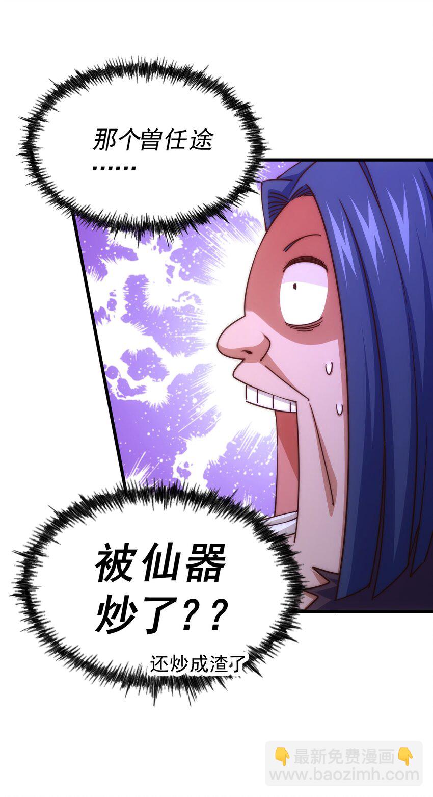 萬人之上 - 第216話 仙界，要變天了！(2/3) - 4