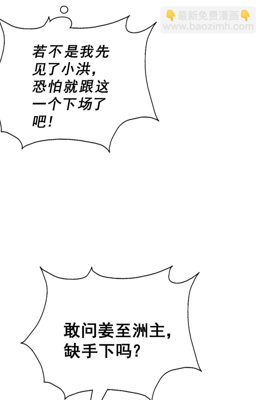 萬人之上 - 第216話 仙界，要變天了！(2/3) - 1