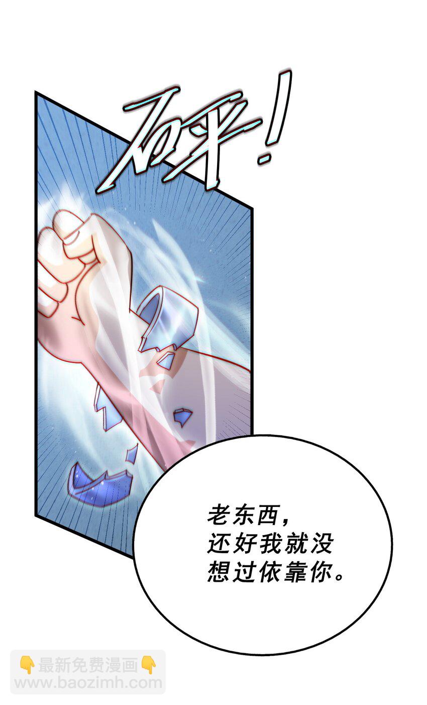 萬人之上 - 第216話 仙界，要變天了！(1/3) - 8