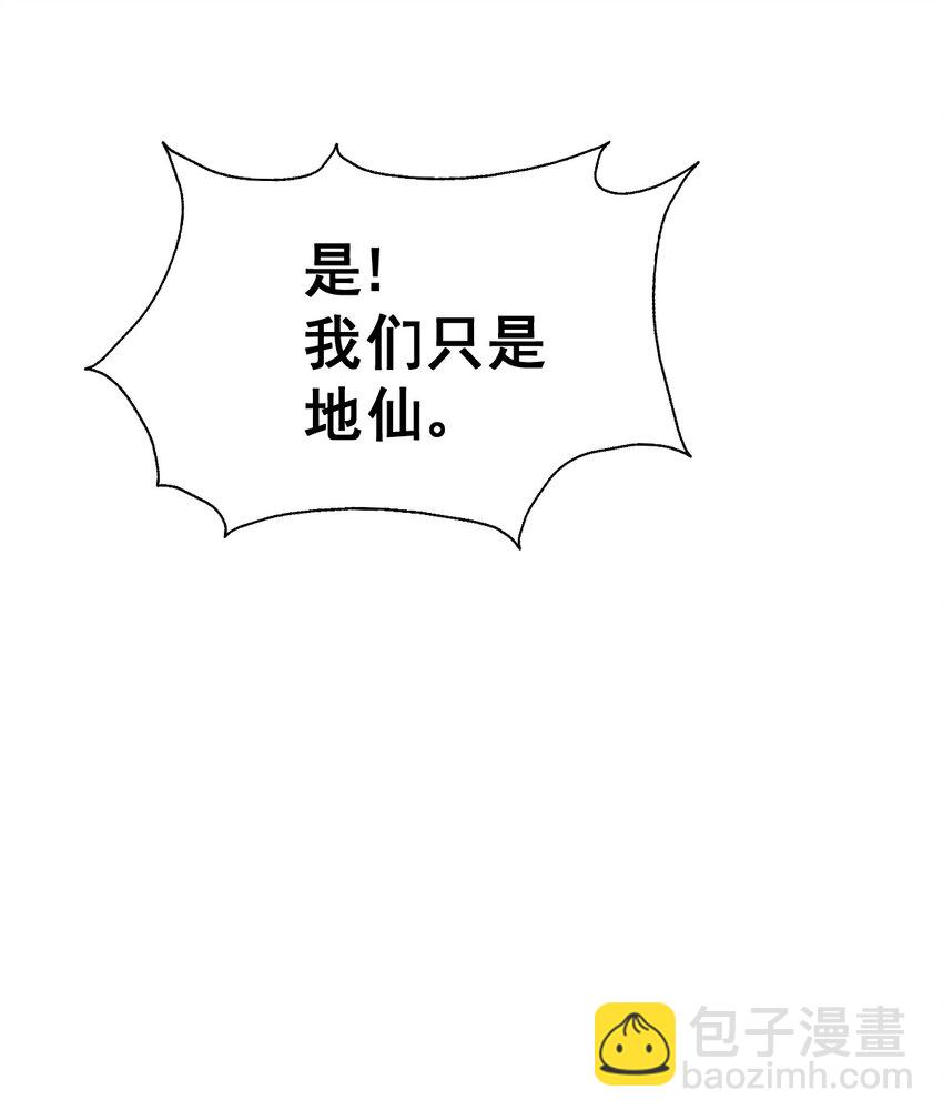 萬人之上 - 第216話 仙界，要變天了！(2/3) - 3