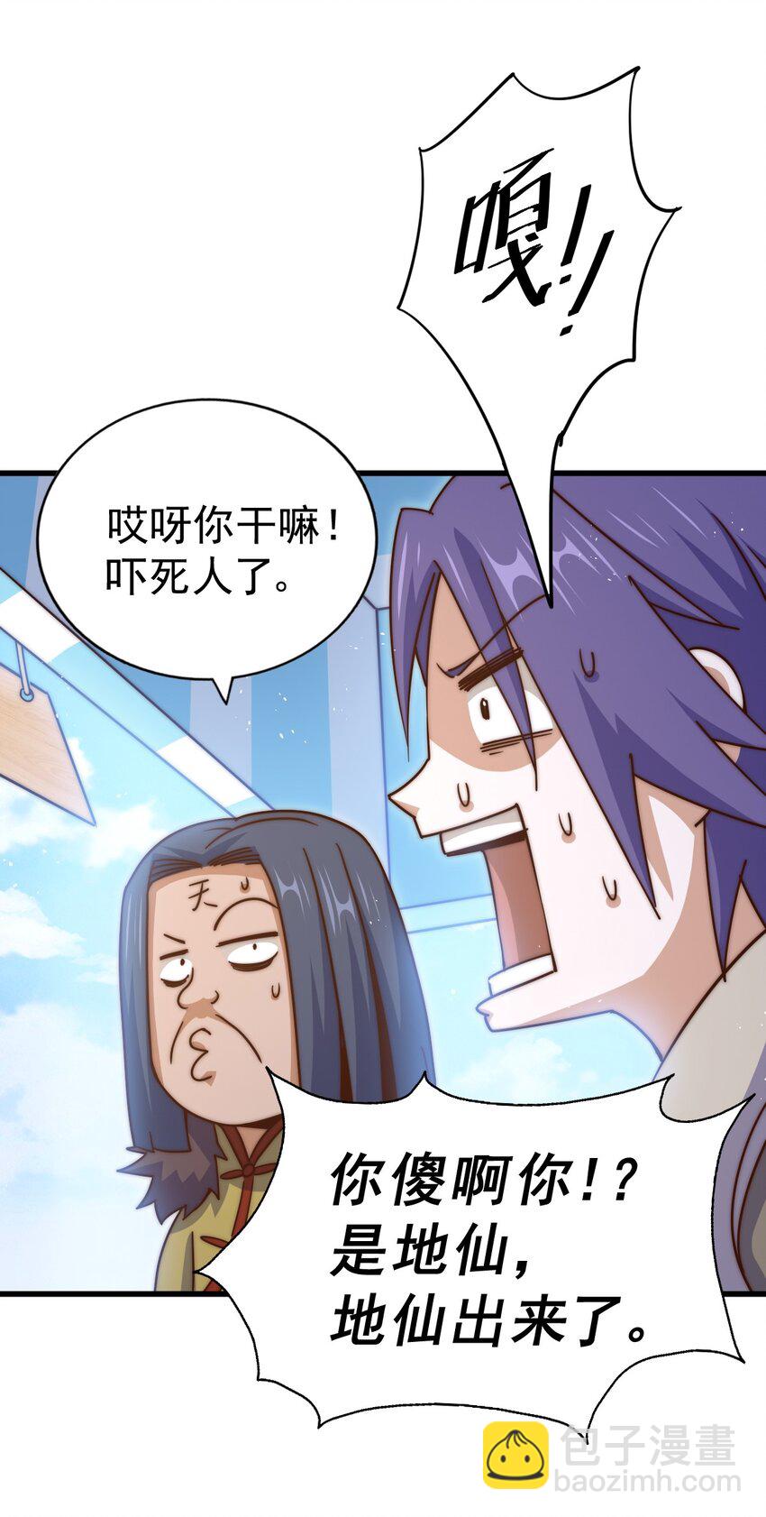 萬人之上 - 第216話 仙界，要變天了！(2/3) - 1