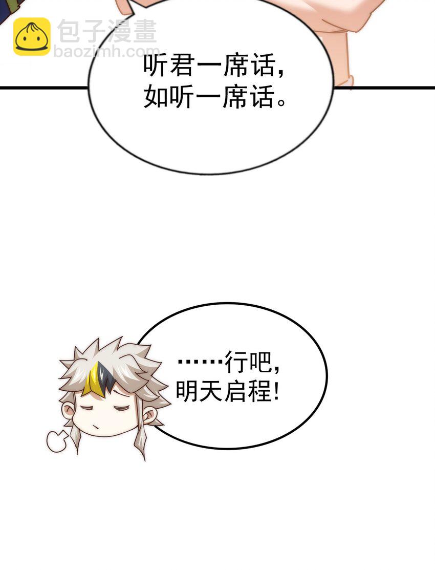 萬人之上 - 第218話 擊破古陣法(1/2) - 5