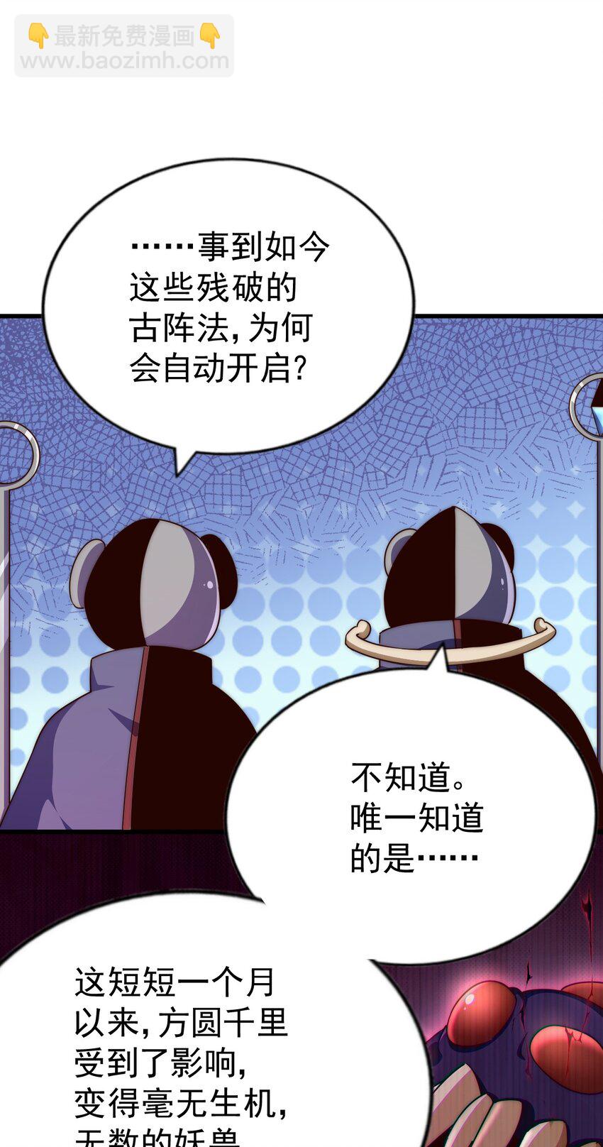 萬人之上 - 第218話 擊破古陣法(1/2) - 3