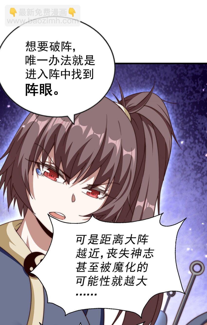 萬人之上 - 第218話 擊破古陣法(1/2) - 5