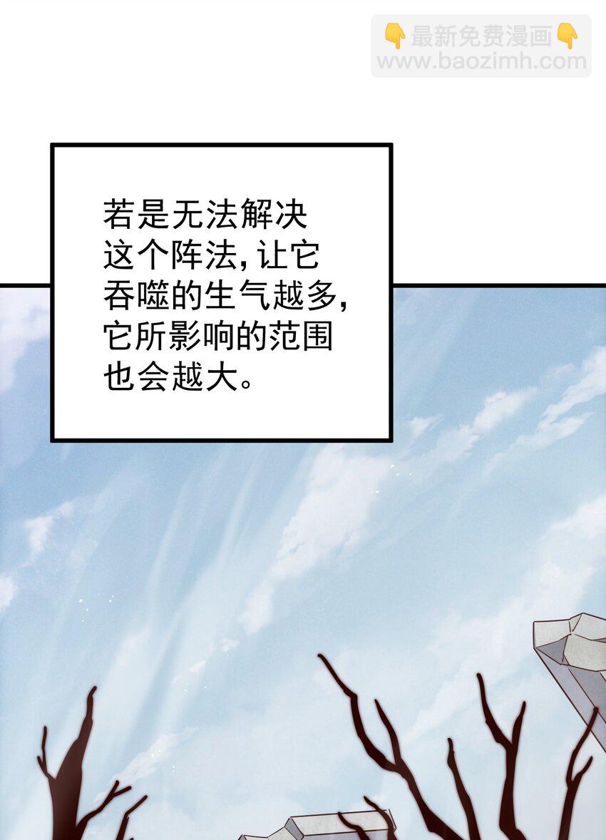 萬人之上 - 第218話 擊破古陣法(1/2) - 7