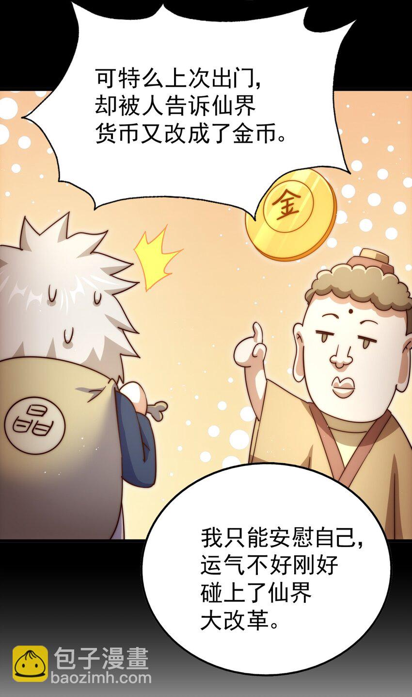 萬人之上 - 第218話 擊破古陣法(2/2) - 4