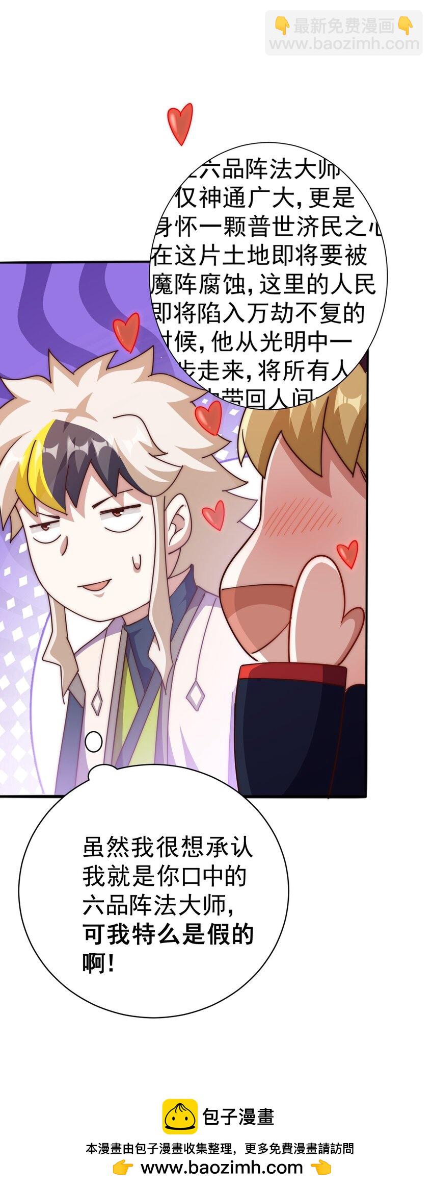 萬人之上 - 第210話 八品陣法師(2/3) - 6