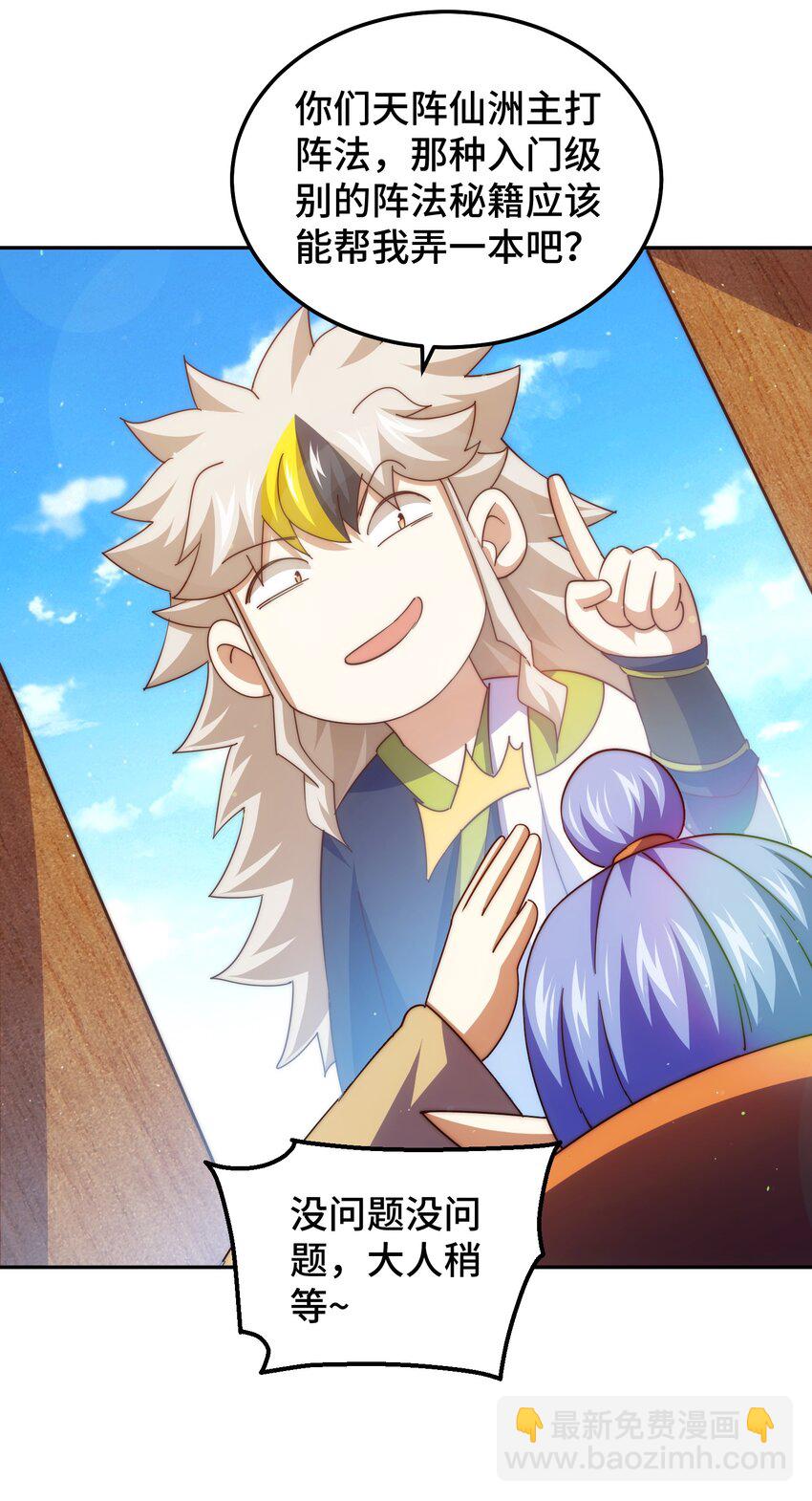 萬人之上 - 第210話 八品陣法師(1/3) - 5