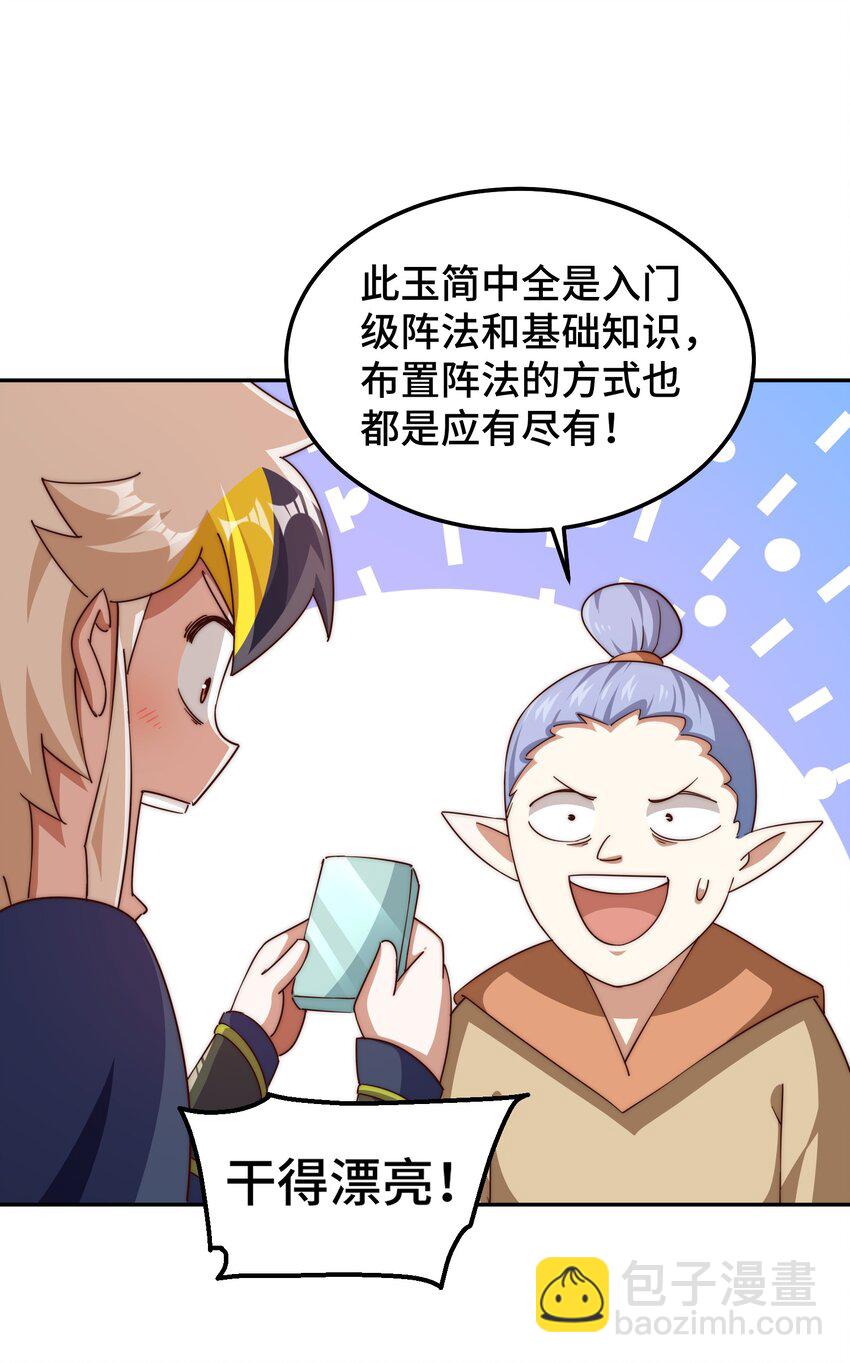 萬人之上 - 第210話 八品陣法師(1/3) - 8