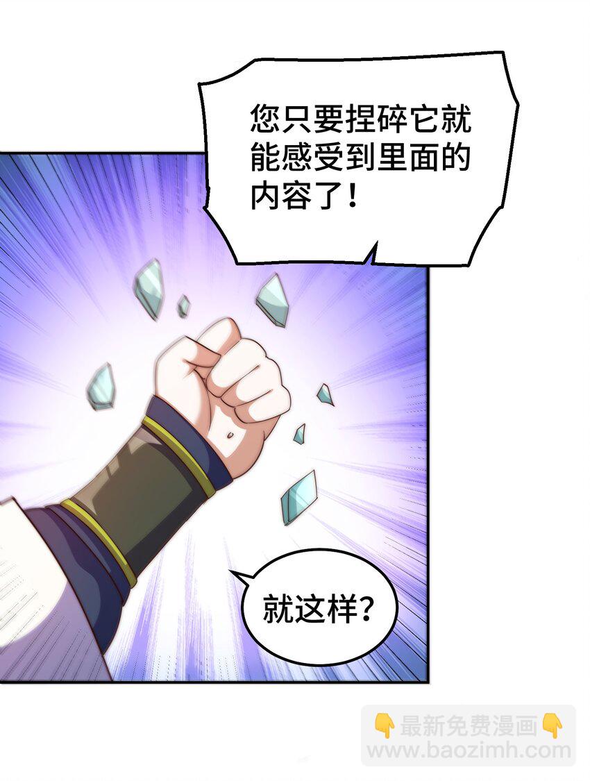 萬人之上 - 第210話 八品陣法師(1/3) - 1