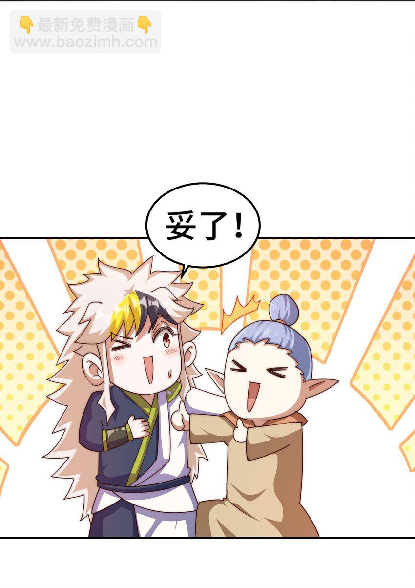 萬人之上 - 第210話 八品陣法師(1/3) - 4