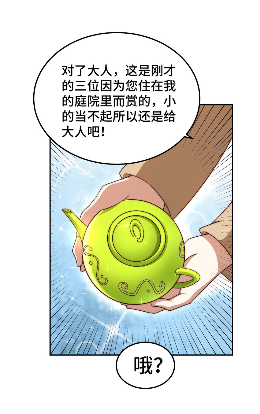 第210话 八品阵法师20