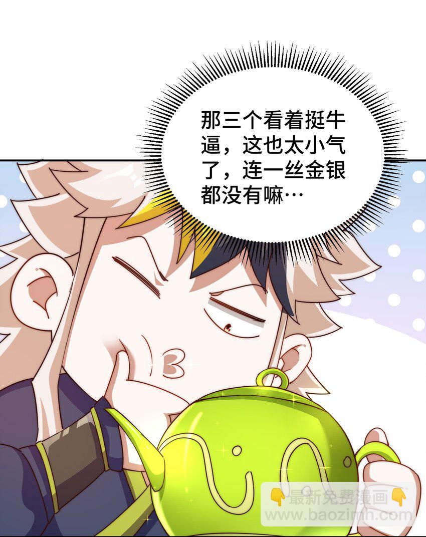 萬人之上 - 第210話 八品陣法師(1/3) - 6