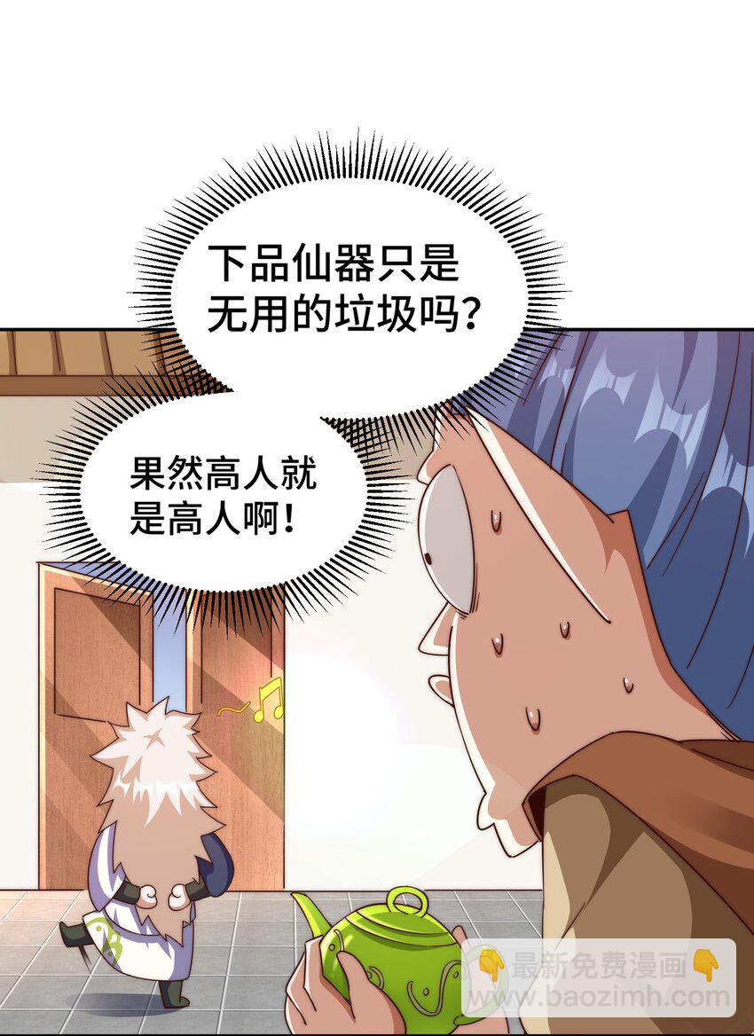 萬人之上 - 第210話 八品陣法師(1/3) - 8