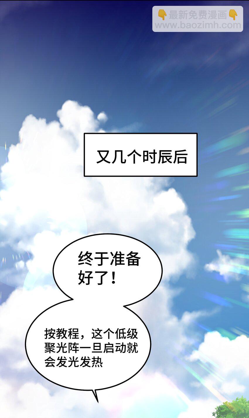 萬人之上 - 第210話 八品陣法師(1/3) - 1