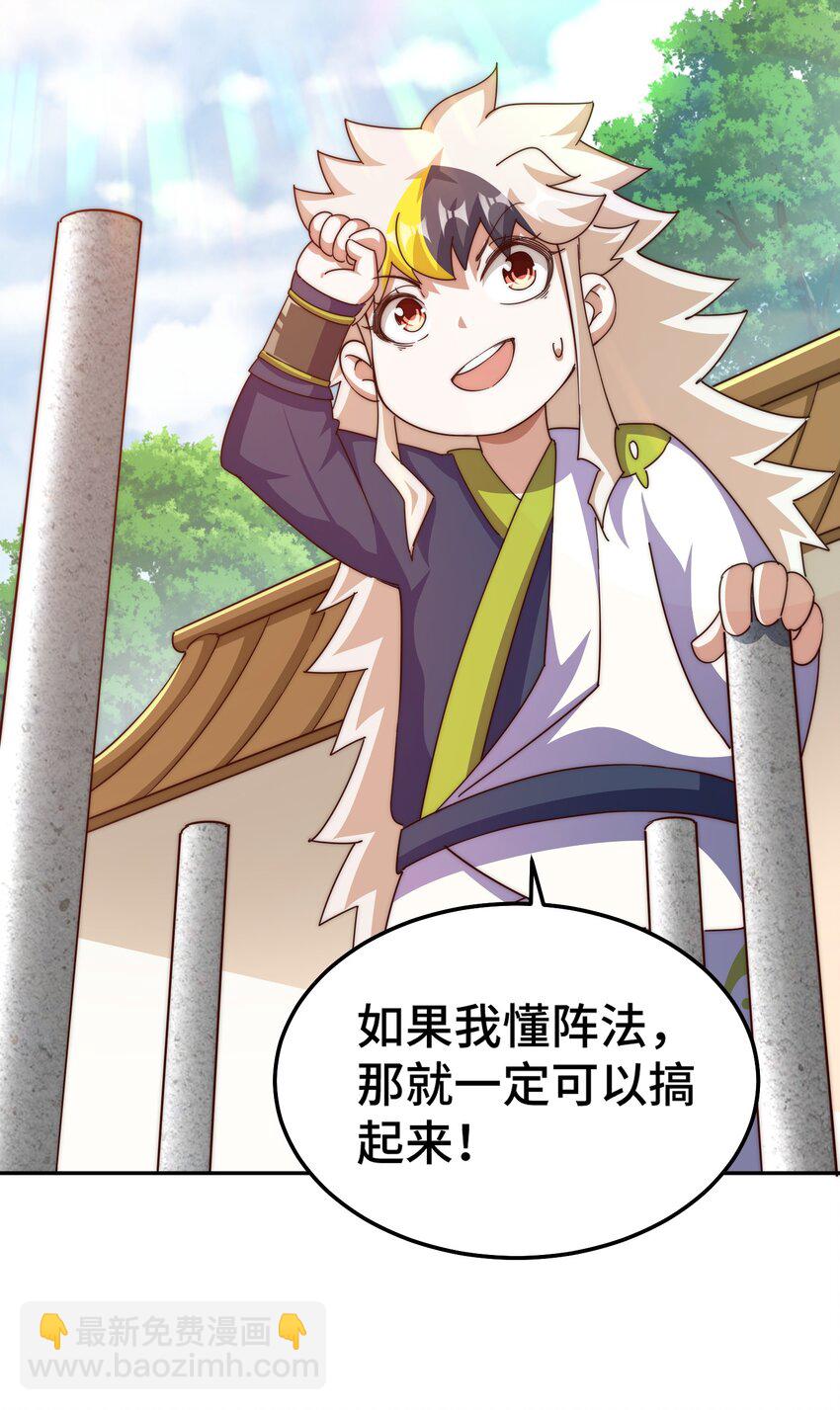 萬人之上 - 第210話 八品陣法師(1/3) - 2