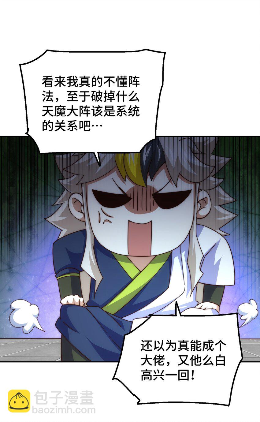 萬人之上 - 第210話 八品陣法師(1/3) - 5