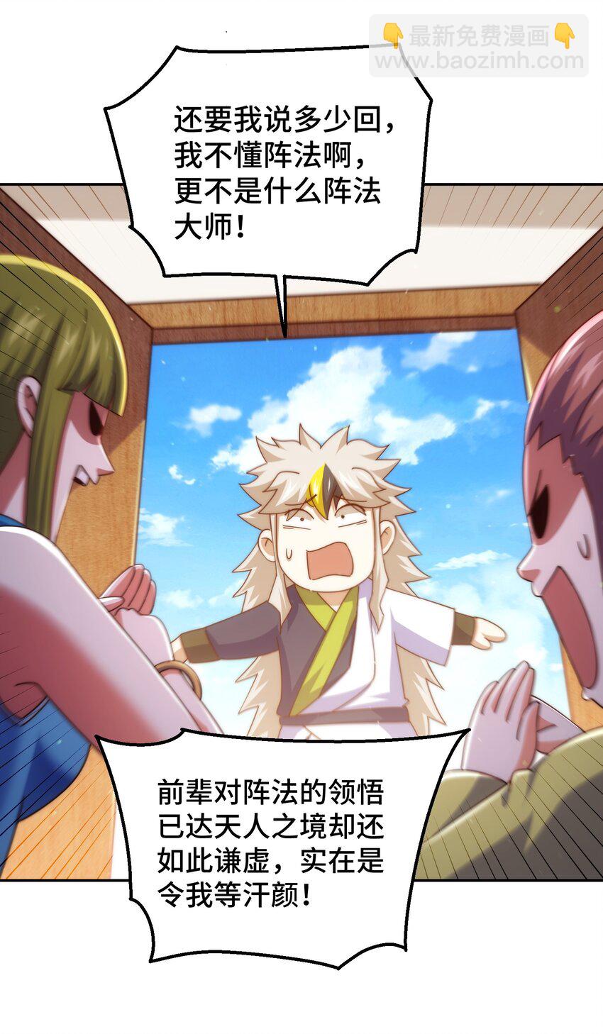 萬人之上 - 第210話 八品陣法師(1/3) - 1