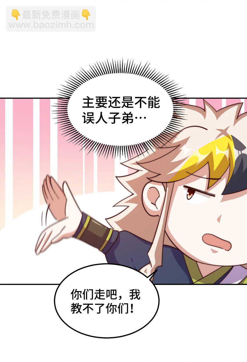 萬人之上 - 第210話 八品陣法師(1/3) - 4