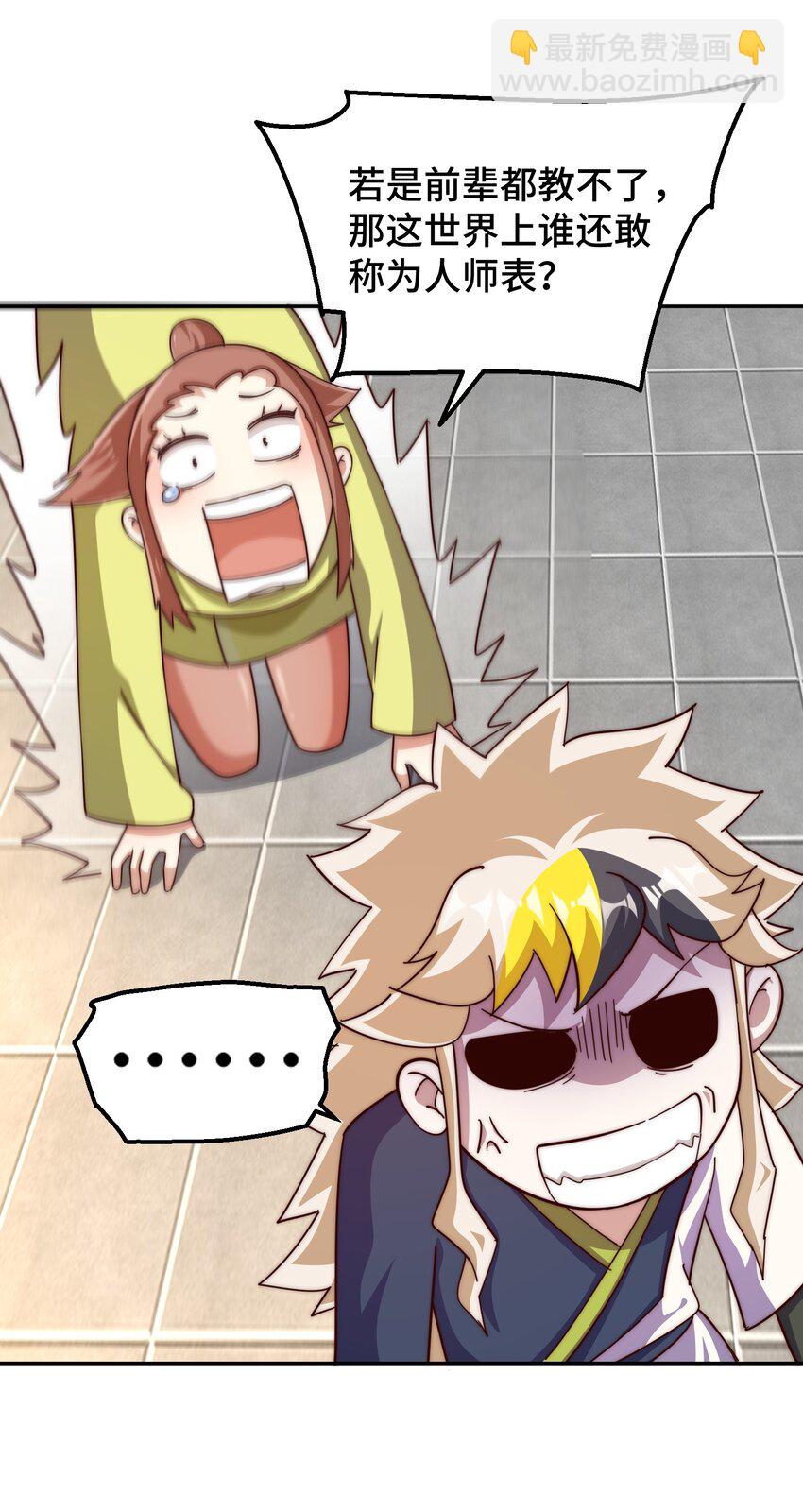 萬人之上 - 第210話 八品陣法師(1/3) - 5