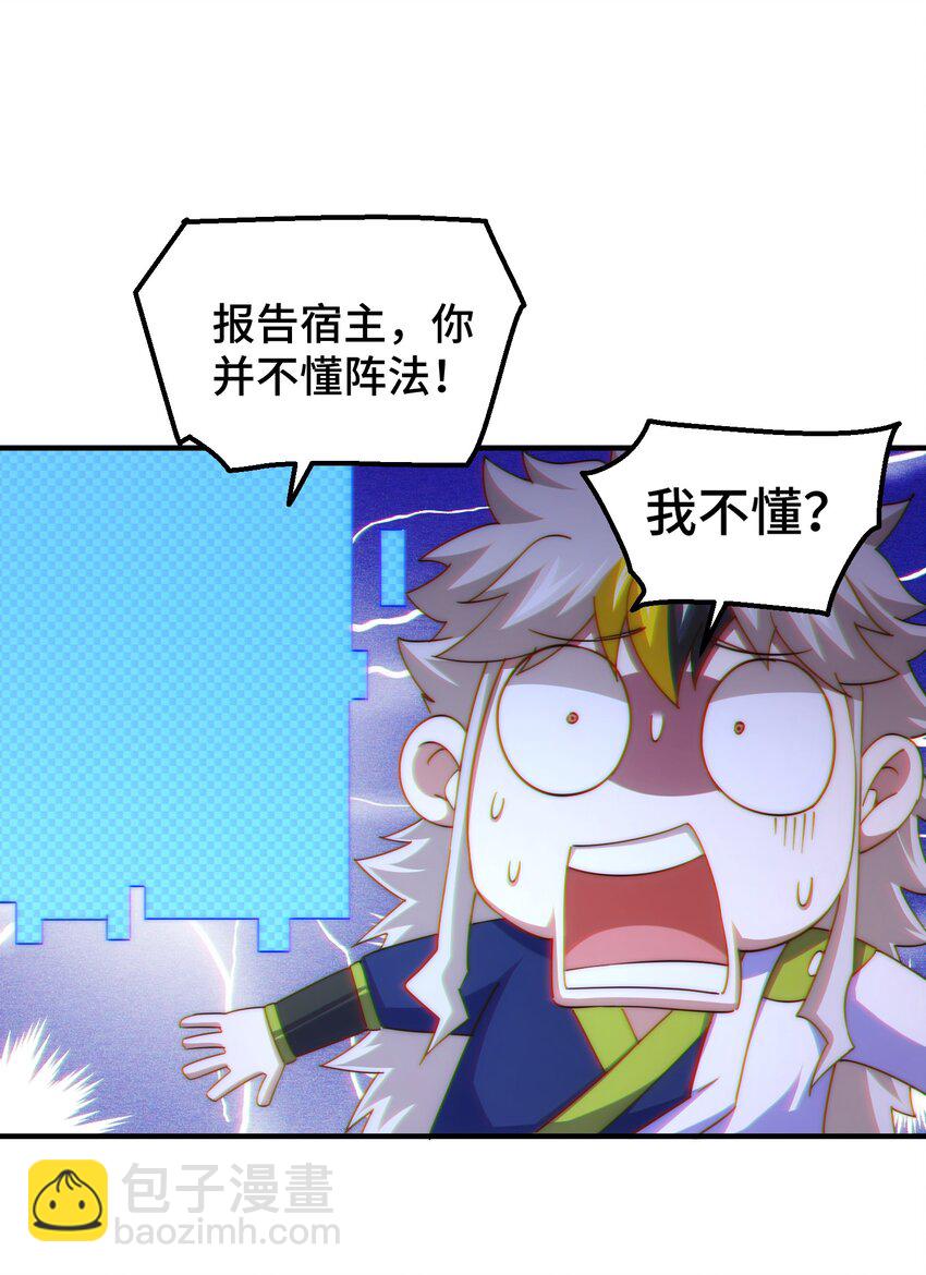 萬人之上 - 第210話 八品陣法師(1/3) - 4