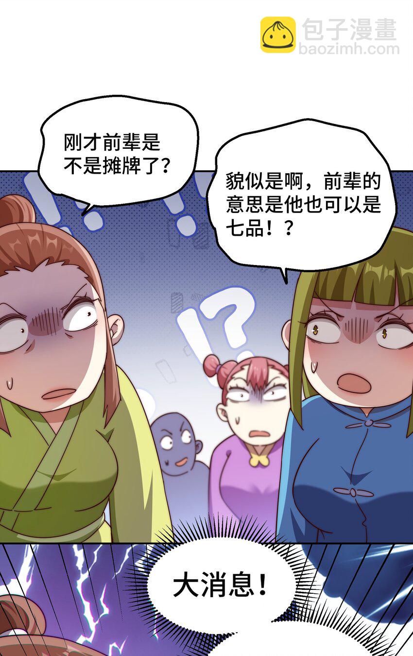 萬人之上 - 第210話 八品陣法師(1/3) - 1