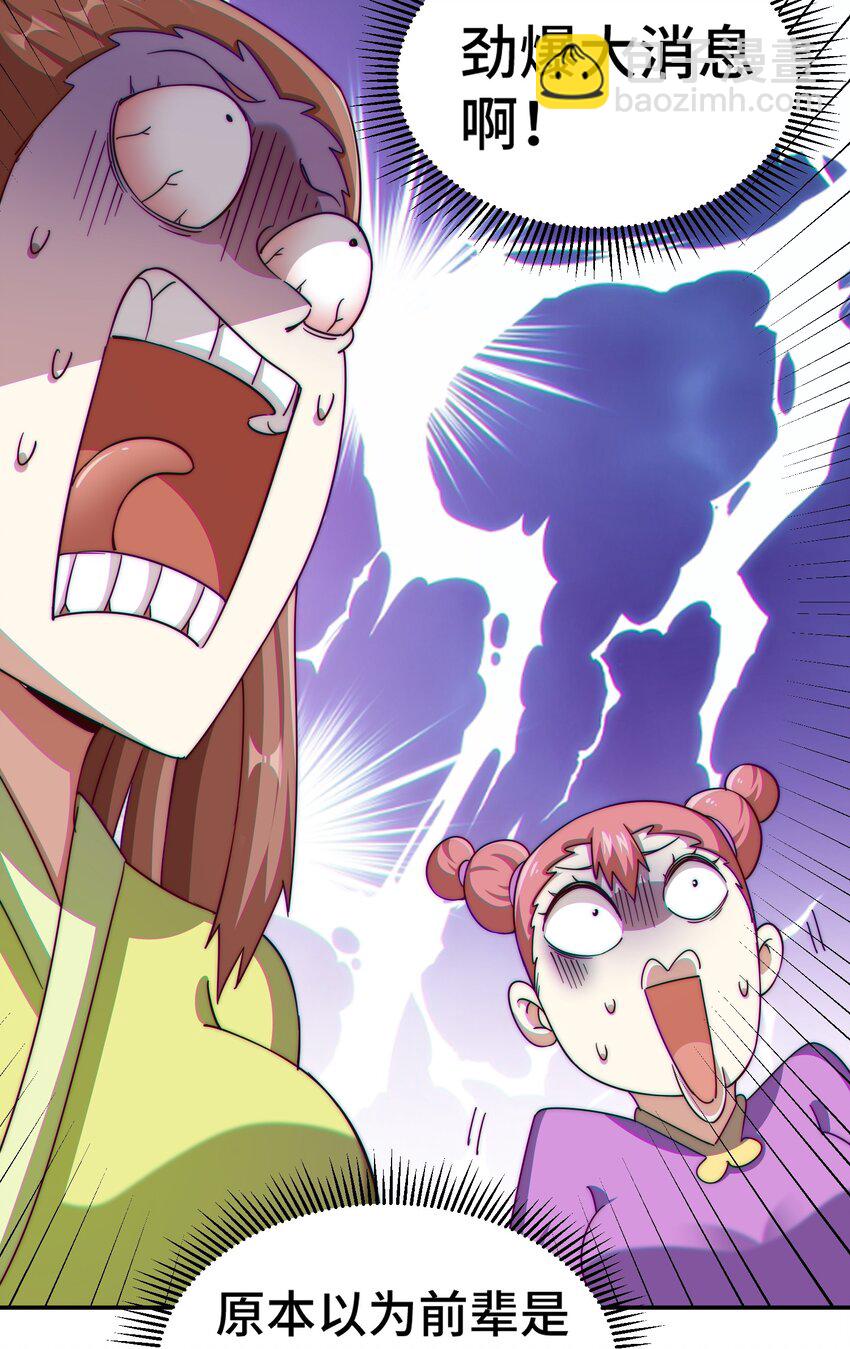 萬人之上 - 第210話 八品陣法師(1/3) - 2