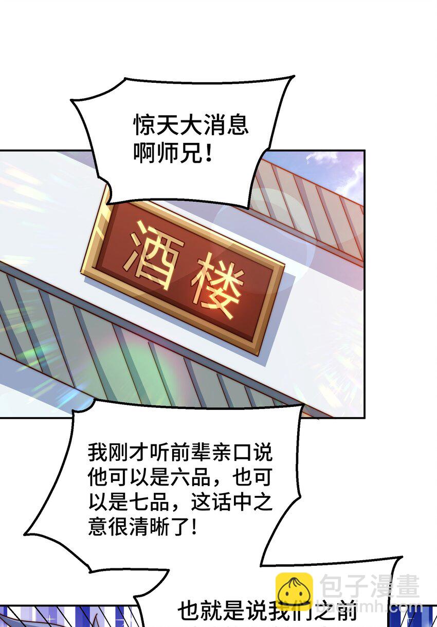 萬人之上 - 第210話 八品陣法師(1/3) - 4