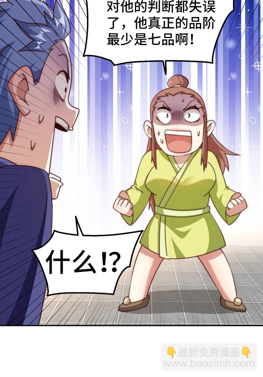 萬人之上 - 第210話 八品陣法師(1/3) - 5