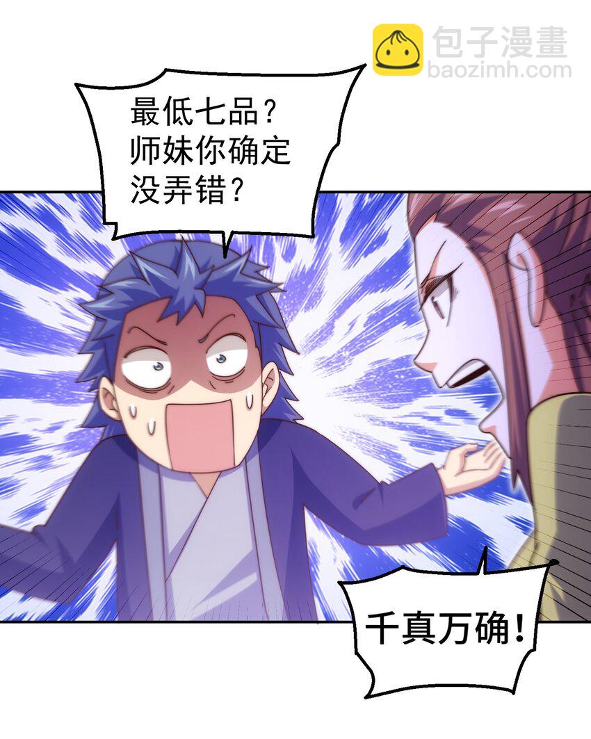 萬人之上 - 第210話 八品陣法師(1/3) - 6