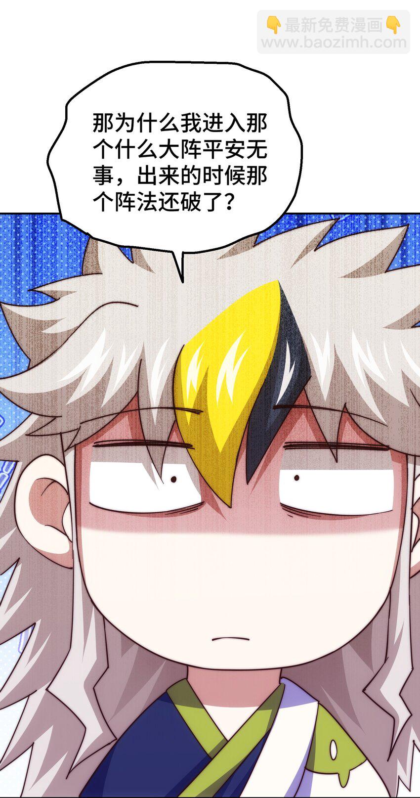 萬人之上 - 第210話 八品陣法師(1/3) - 5