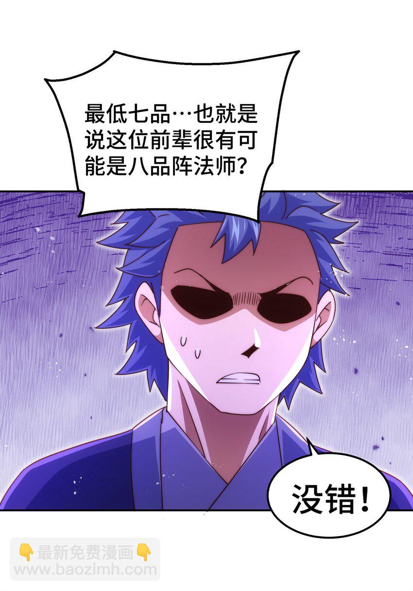 萬人之上 - 第210話 八品陣法師(2/3) - 5