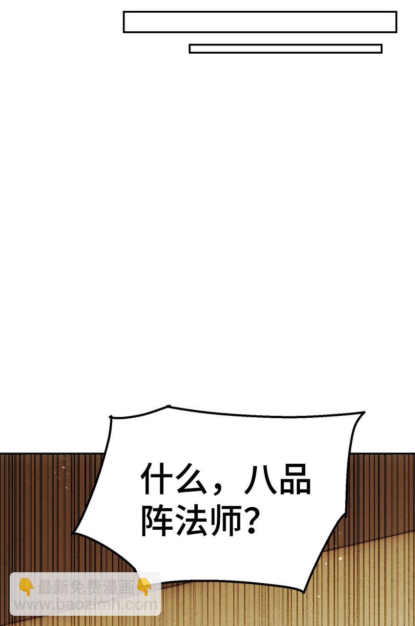 萬人之上 - 第210話 八品陣法師(2/3) - 1