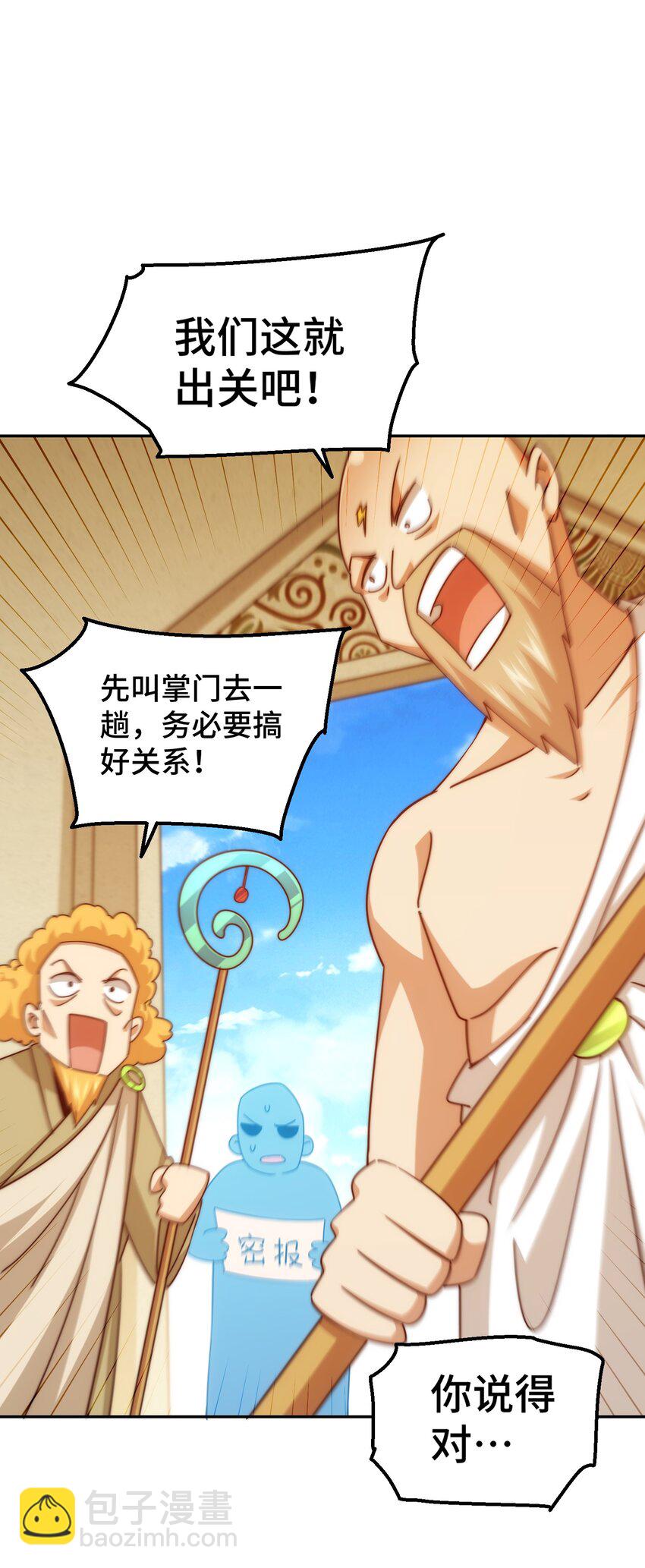 萬人之上 - 第210話 八品陣法師(2/3) - 3