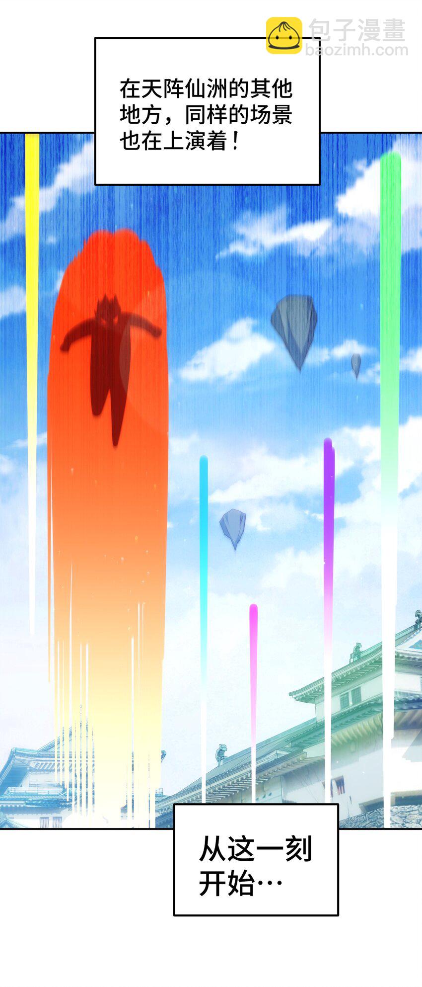 萬人之上 - 第210話 八品陣法師(2/3) - 4