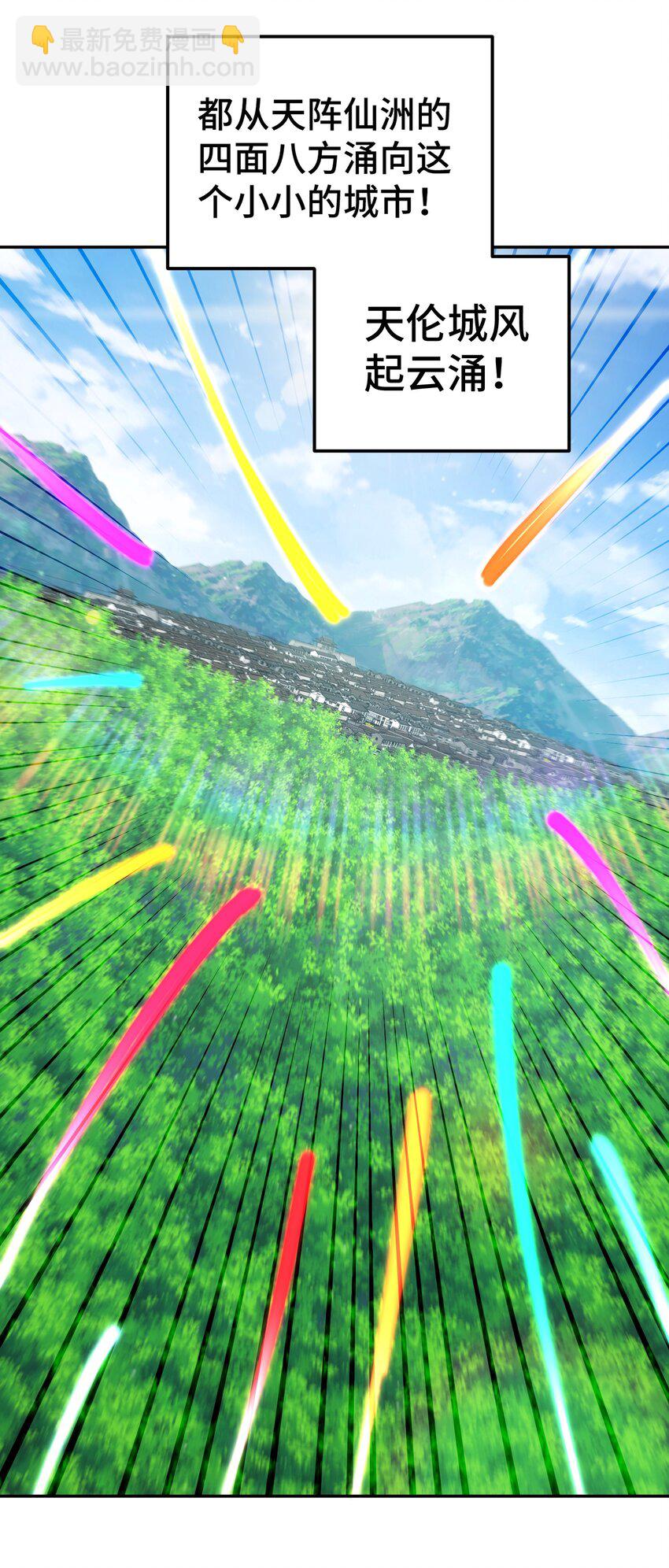 萬人之上 - 第210話 八品陣法師(2/3) - 7